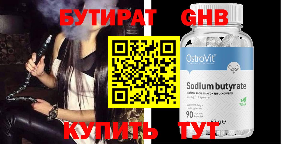 Бутират бутандиол  Вход с VPN  Новосибирск 