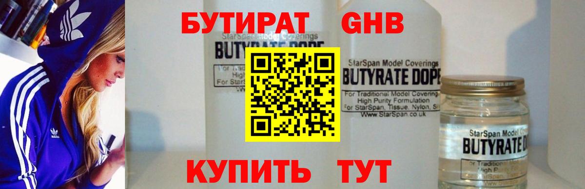 Бутират буратино Новосибирск