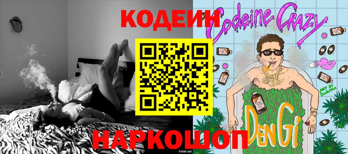 Новосибирск  Codein напиток Lean (лин)  Вход с VPN 