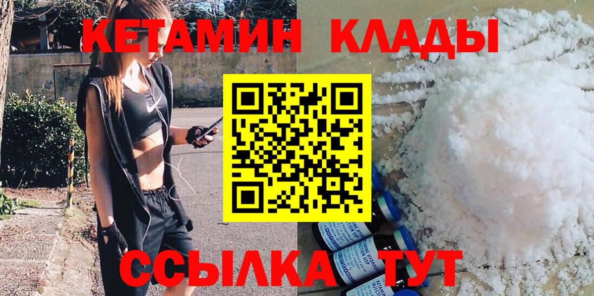 Кетамин VHQ  Вход с VPN  Новосибирск  Кетамин VHQ 