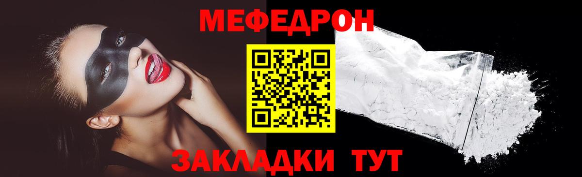 Меф мяу мяу кристаллы Новосибирск