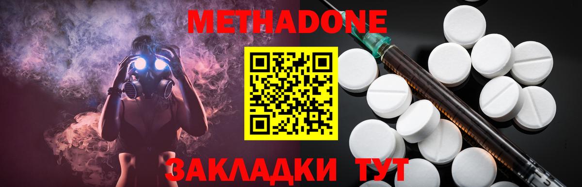 МЕТАДОН methadone Новосибирск