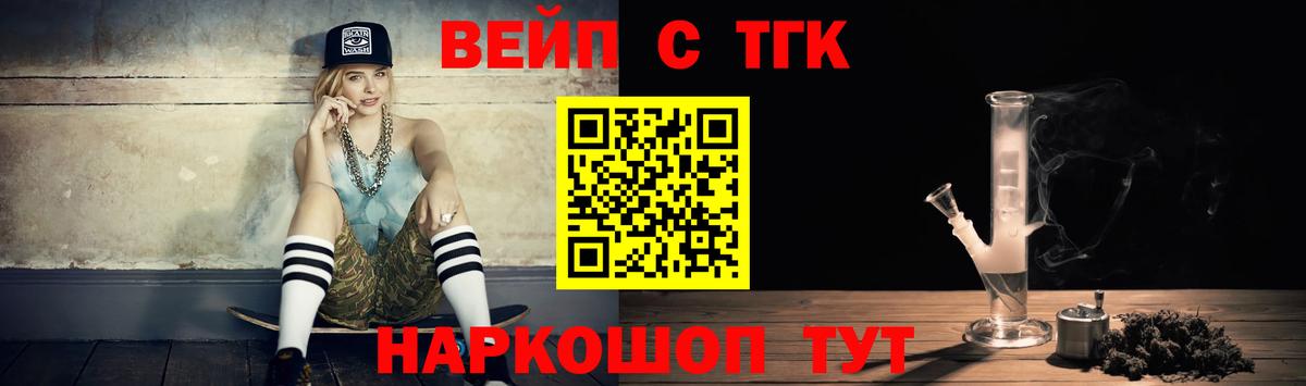 ТГК вейп с тгк  Вход с VPN  Дистиллят ТГК концентрат  Новосибирск 