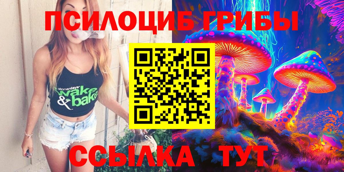 Псилоцибиновые грибы ЛСД  Галлюциногенные грибы MAGIC MUSHROOMS  Новосибирск  Вход с VPN 